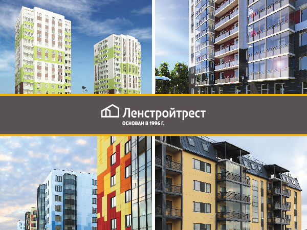 ГК «Ленстройтрест»